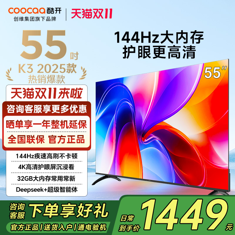 酷开电视55P3F-J55英寸智能电视