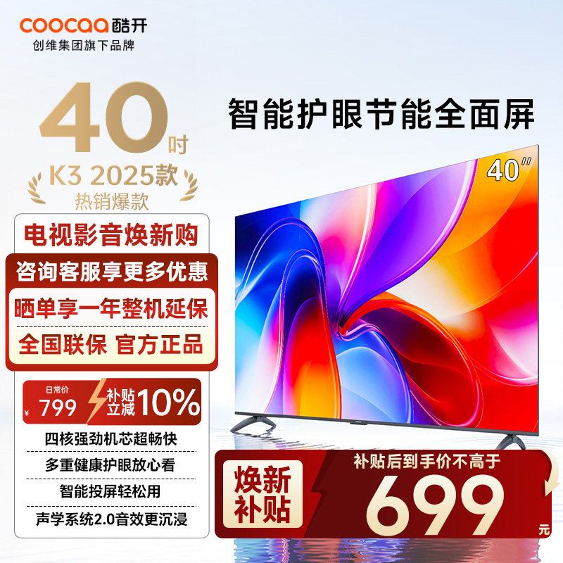 酷开电视40P3F40英寸智能电视