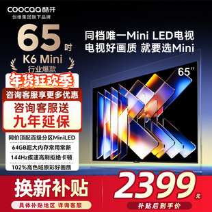 创维酷开65英寸 K6 Mini百级分区MiniLED144Hz 一级能效电视65P5F