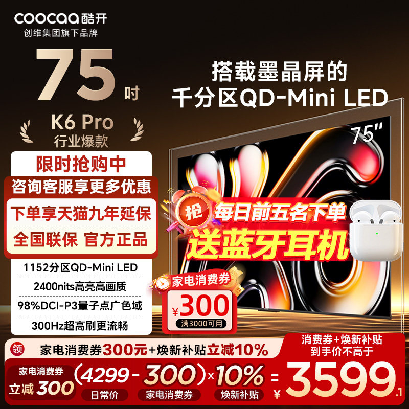 创维酷开75英寸P7F1152分区25款