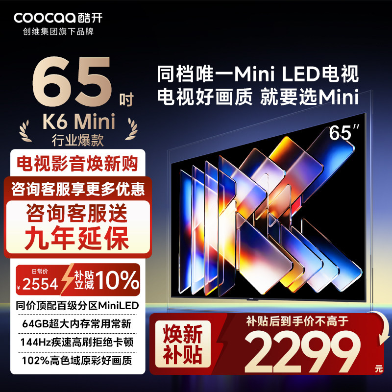���ڲ�����65Ӣ�� ��ɫ ��ά�Ὺ65P5F65Ӣ��MiniLED���� 2204.1Ԫ(������)