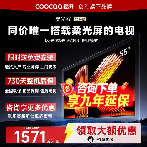 创维酷开55英寸K6 一级能效高清智能网络家用正品液晶电视机55P5H