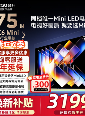创维酷开75英寸 K6Mini  75P5F高刷大内存护眼2025新款家用电视机