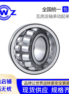 瓦房店精密调心滚子轴承22320 22322 22324 22326CA/CC/MA/MB/W33