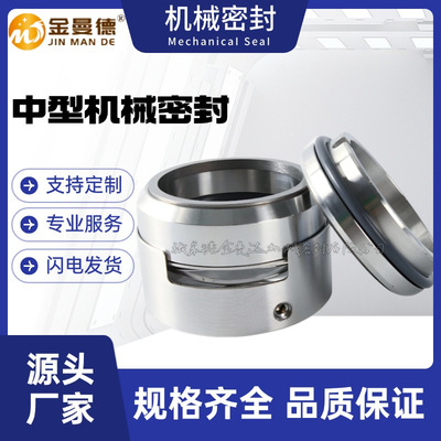 现货供应上海连成水泵配件50GDL18-15×5机械密封 合金泵用轴封