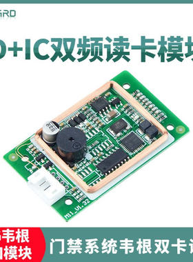 RFID读卡模块二合一IDIC卡读卡器wiegand韦根26/34停车场门禁读头