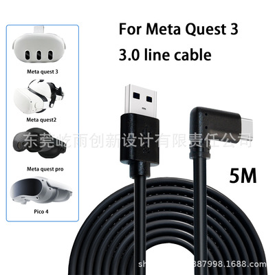 新款quest2/quest3slink线数据充电线5米3米连接电缆线a-c，c-c线
