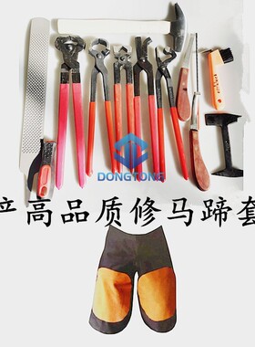 修蹄钉掌工具套装 马蹄刀修蹄工具马蹄锉刀剪蹄钳压钉钳 马具