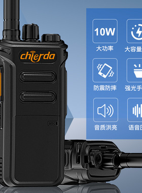 Chierda驰尔达TC358对讲机 大功率户外10W远距离仓库车队防尘
