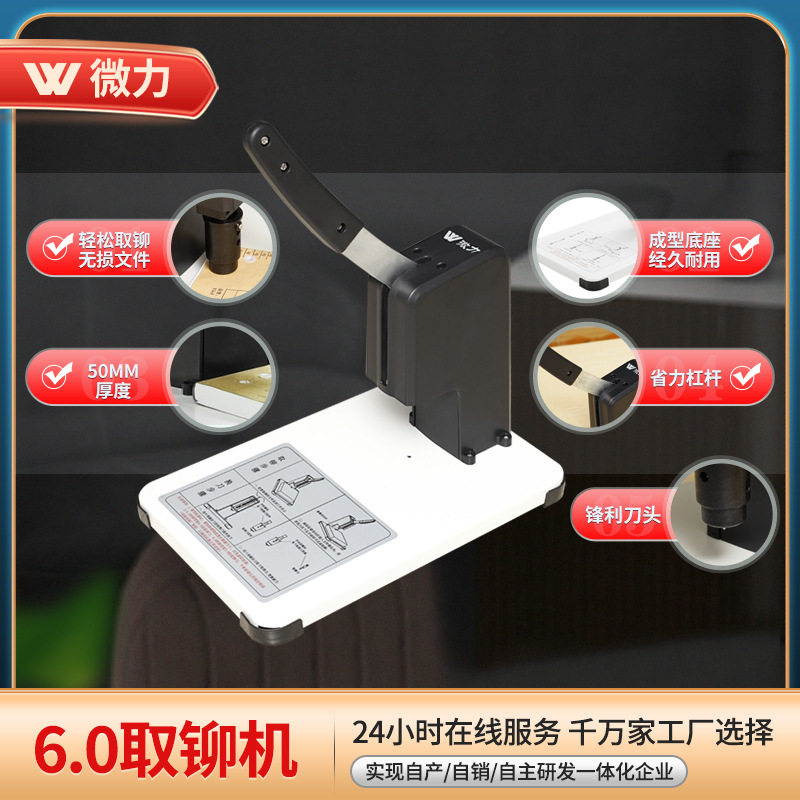 手动取铆机办公室财务装订机取铆机办公室用品源头工厂直销批发