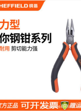 钢盾省力型尖嘴钳工业型剪钢丝剪迷你顶切弯斜口钳偏口钳S035041