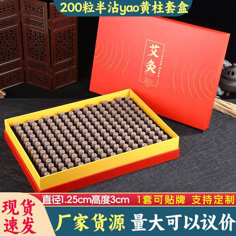 200粒无烟梅花灸艾柱艾条批发美容院套盒随身灸脐灸罐扶阳灸艾粒