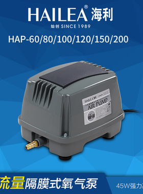 海利HAP120/100/80/60/150/200隔膜式超静音大功率鱼池卖鱼增氧泵