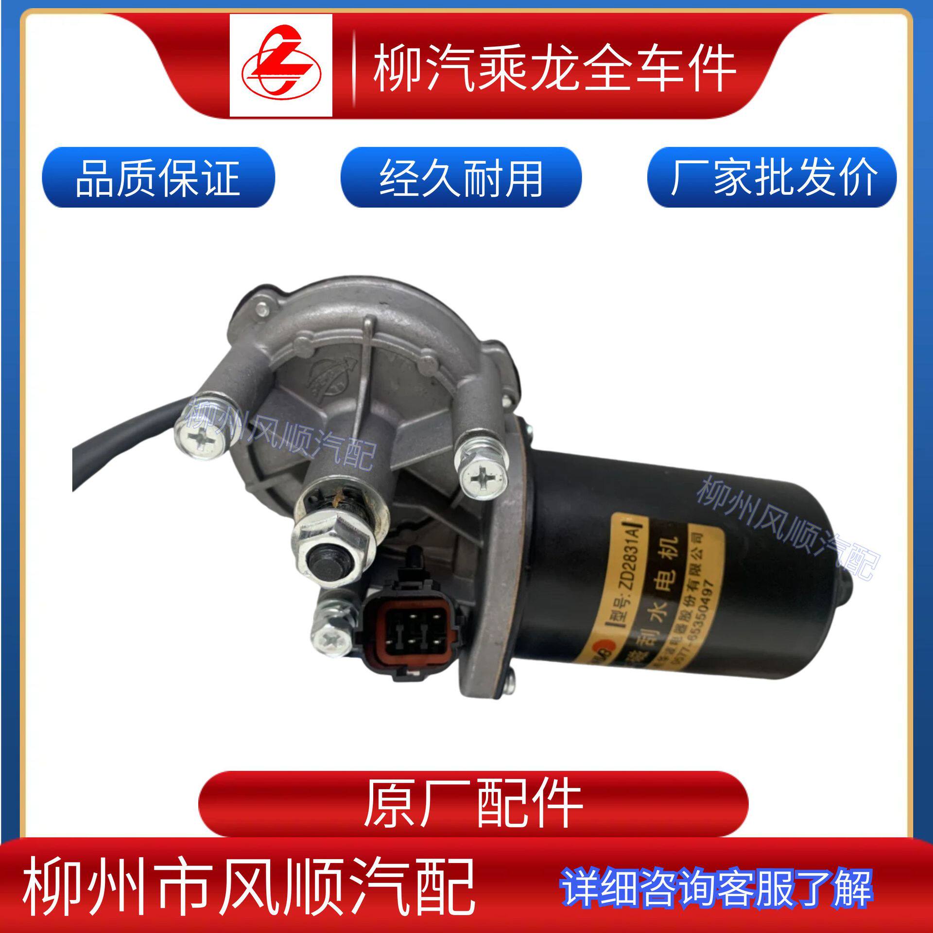 乘龙M51全车零配件雨刮电机刮水器电机总成原厂配件乘龙王四代