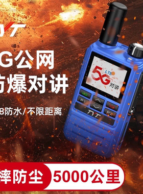 特易通TP-590对讲机5G全网通公网手持户外5000公里防摔防水插卡