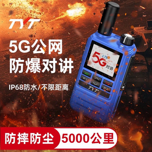 特易通TP 590对讲机5G全网通公网手持户外5000公里防摔防水插卡