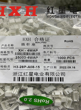 HXH红星25003弯针座连接器XH2.54-2A-3/4/5/6/7/8/9/10/12WAP
