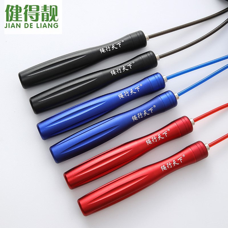 中考跳绳健得靓铝合金手柄轴承钢丝跳绳