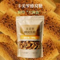 卡美罗焦糖蜂窝糖块咖啡店商用拿铁咖啡调味糖咖啡袋装伴侣500g