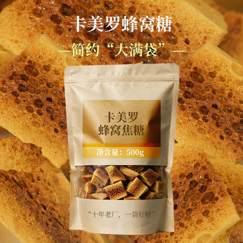 卡美罗蜂窝焦糖块咖啡店专用