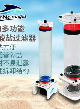 BUBBLE-MAGUS煮豆机海水鱼缸珊瑚水族箱BM过滤器np豆过滤材料