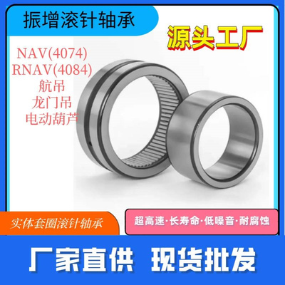 NAV4011  4074111圆柱满针滚针轴承龙门吊电动葫芦专用