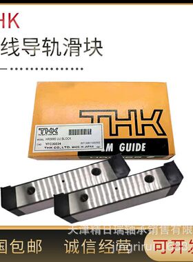 HR4085  HR4085T分离式滑块HR50105T  HR50105 HR60125UU 日本THK
