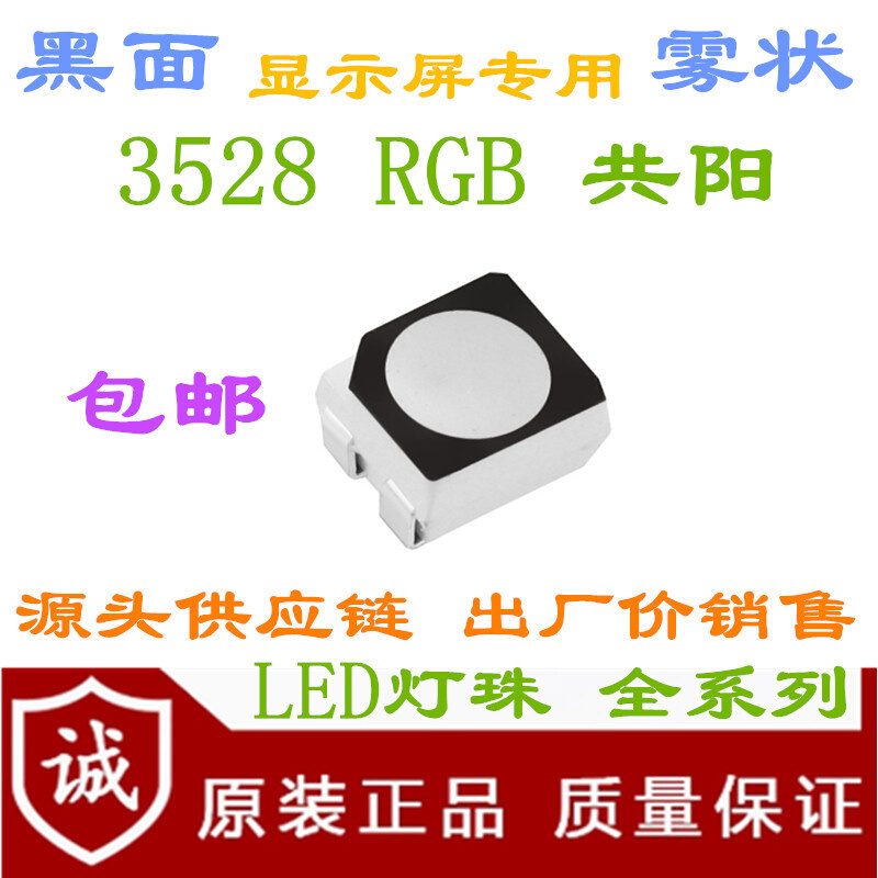 七彩1210黑支架3528RGB雾状共阳黑面贴片LED灯珠红绿蓝3基色全彩