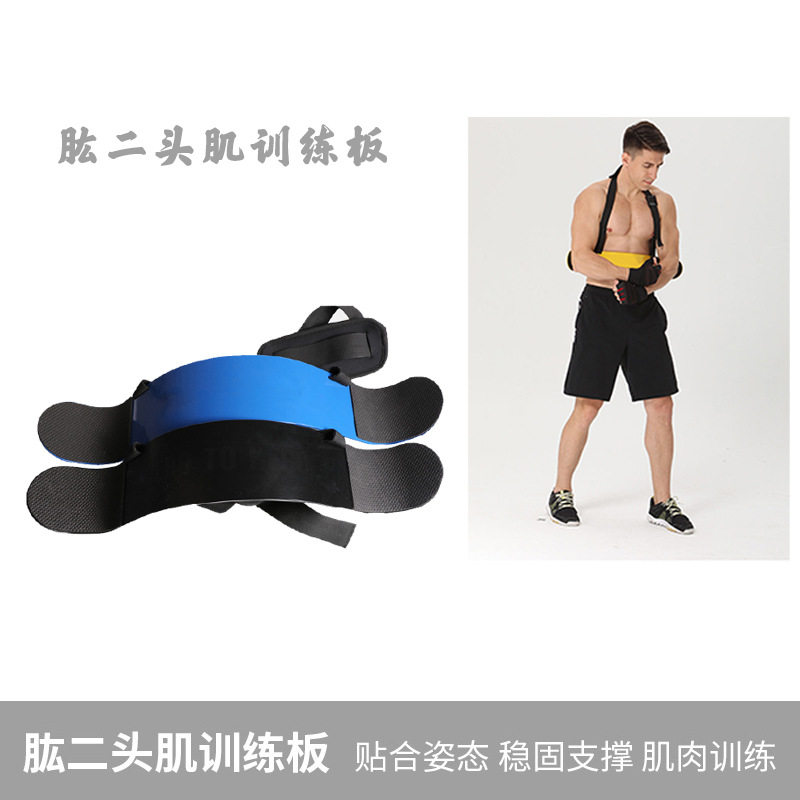 肱二头肌训练辅助板健身房哑铃推举器材铁质肩部前臂二头肌弯举板