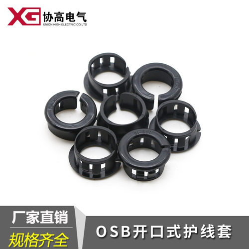 OSB扣式护线套环开口式塑料护线圈开口型电线保护套面板孔塞