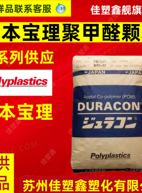 POM SF-20 CF2001 日本宝理 sf20 高耐冲击 柔韧性 注塑级 POM-I