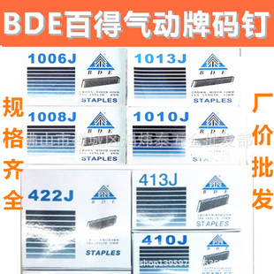 1010J 1013J 410 BDE百得码 419 1008J 413 422J气钉 U型钉1006J