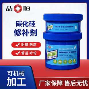 品宜恒PH2270细颗粒碳化硅耐磨修补剂浆液脱硫泵叶轮磨损修复涂层