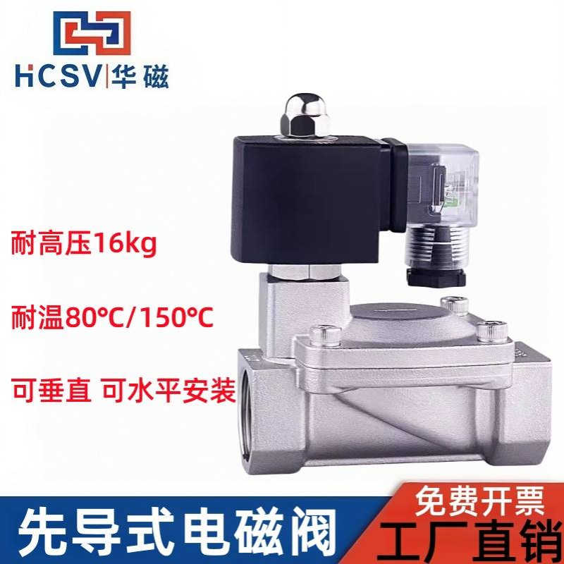 16公斤高压不锈钢电磁阀先导式常闭型空气水用阀4/6分1寸DN152032