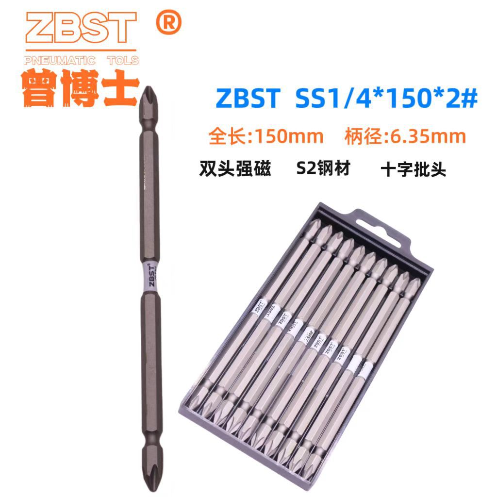 ZBST高硬度双头十字批头电动加长螺丝刀电钻带强磁碳钢批头套装