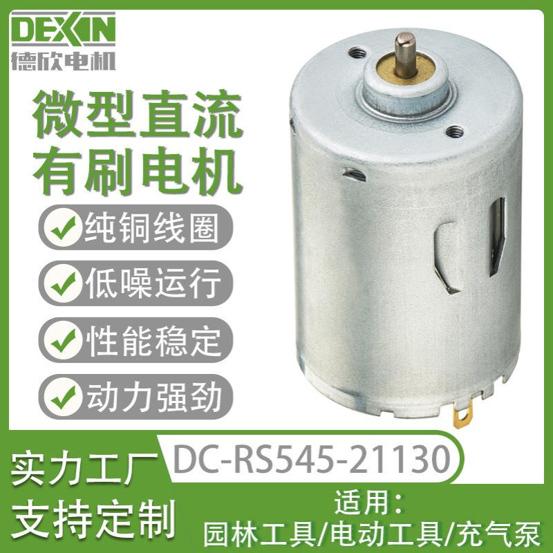 RS545电机马达静音车载吸尘器充气泵直流电动机 12V有刷微型电机