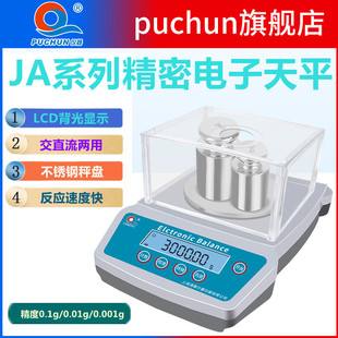 上海浦春JA系列电子天平电子秤台式 天平台称计数天平珠宝称JA2003