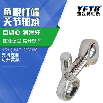 杆端内螺纹轴承PHSB3 PHSB4 PHSB5 PHSB6 PHSB7 PHSB8…PHSB16