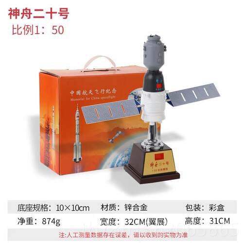 正品中国合神舟十九号二十航载人飞船模型摆件彷真金卫星天纪念号