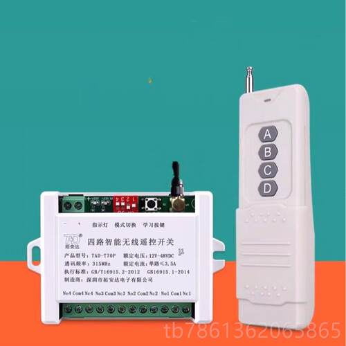 正品遥四通电磁关阀无线遥控开Dc 12V-48V四路电机栅极2遥控Dc4控