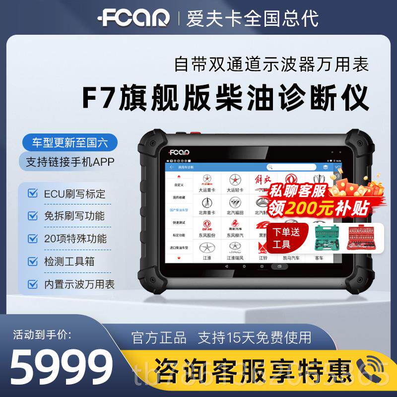 正品爱夫卡仪F9S诊-D油车断仪汽车电脑故障检测柴汽通用柴故障诊
