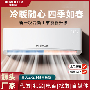 德姆勒空调挂机新一级能效2匹3匹冷暖变频节能家用卧室客厅壁挂式