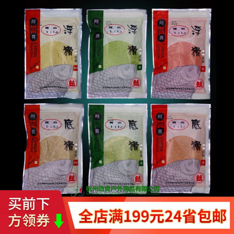 鳞影阿贵鱼饵 底猾浮猾底滑浮滑拉饵本味腥味藻味
