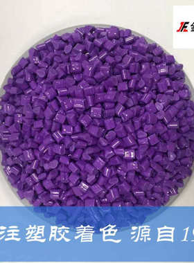 供应 尼龙pa色母粒 （紫色色母粒）食品级FDA色母粒