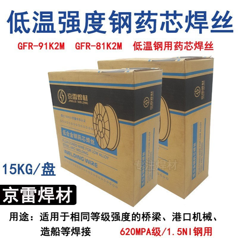 GFR-100K3高强钢药芯焊丝 E101T1-K3C药芯焊丝 E691T1K3C药芯焊丝