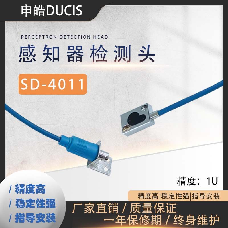 下死点检知器感测头 探头 SD-4011 台湾申皓DUCIS