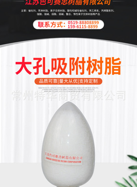 HA330-II 大孔吸附树脂