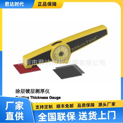 麦考特 MikroTest NIFE50 铁上电镀镍测厚仪