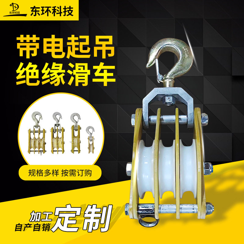 带电起吊滑轮单轮双轮三轮四轮绝缘起重滑车放线绝缘滑车电力施工,鲜花速递/花卉仿真/绿植园艺,其它园艺用品,淘宝优惠券,粉丝福利购,淘宝优惠卷
