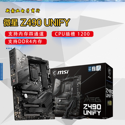 微-星Z490 UNIFY  暗黑版 电竞主板 支持10代1200针 CPU 处理器